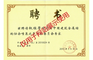 专家聘书